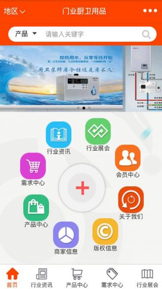 门业厨卫用品下载 门业厨卫用品app下载 门业厨卫用品手机版下载 3454手机软件